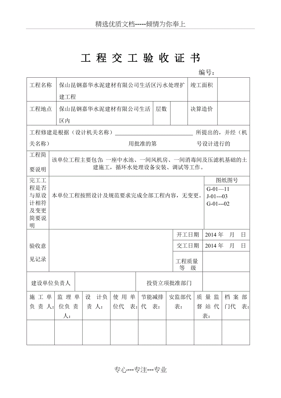 工程竣工报验资料_第3页