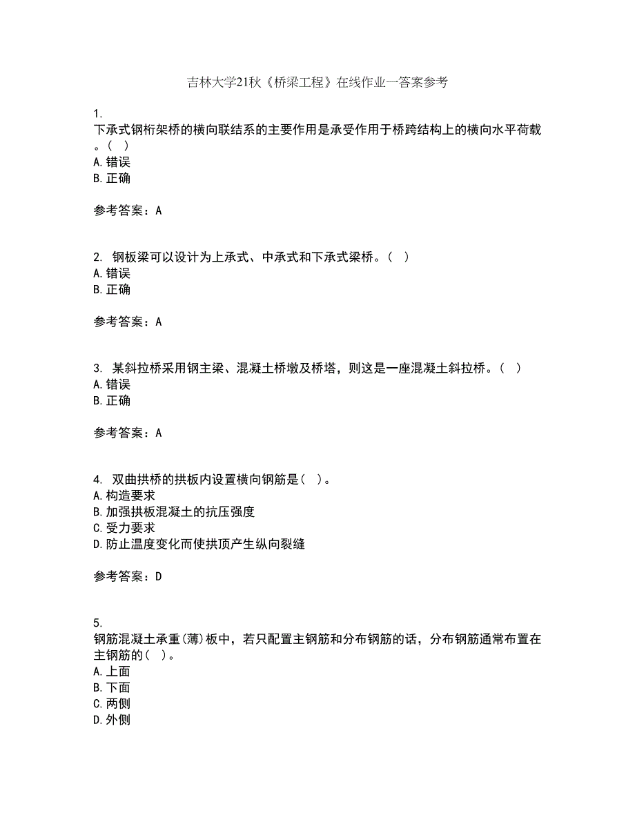 吉林大学21秋《桥梁工程》在线作业一答案参考45_第1页