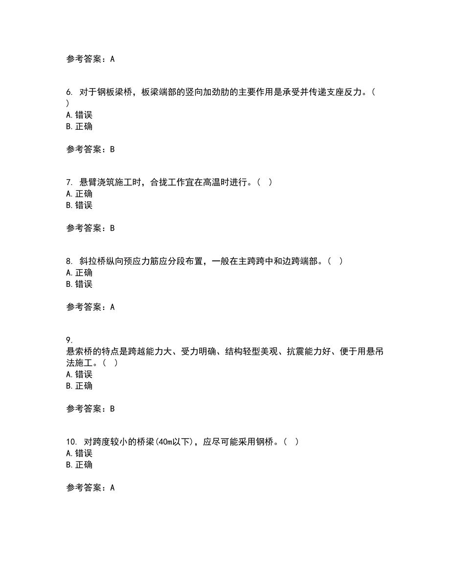 吉林大学21秋《桥梁工程》在线作业一答案参考45_第2页