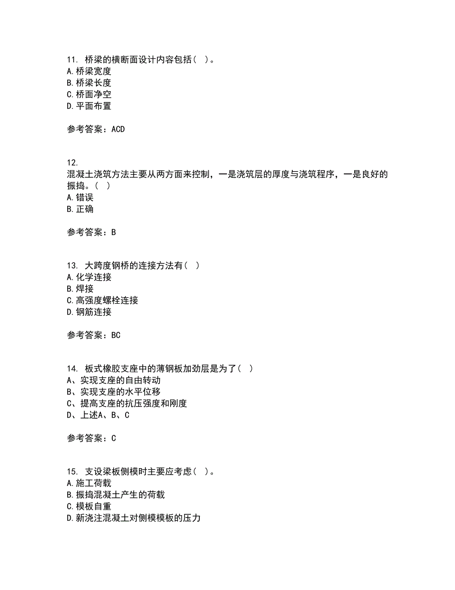 吉林大学21秋《桥梁工程》在线作业一答案参考45_第3页