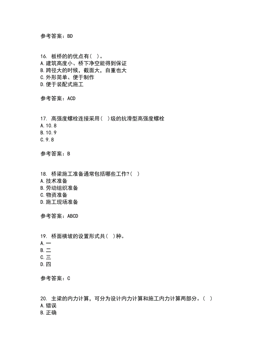 吉林大学21秋《桥梁工程》在线作业一答案参考45_第4页