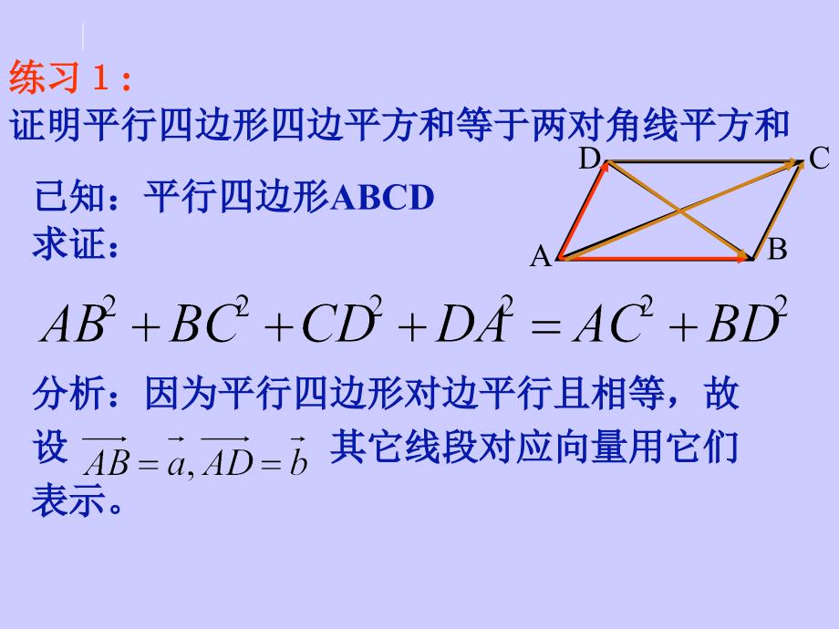 向量在几何的应用_第4页