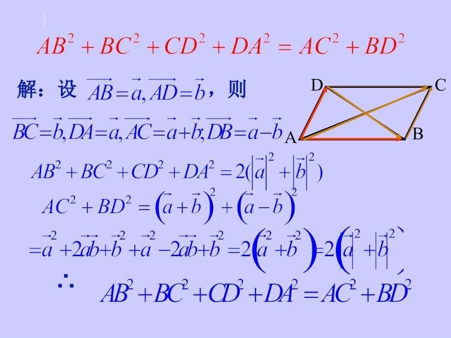 向量在几何的应用_第5页