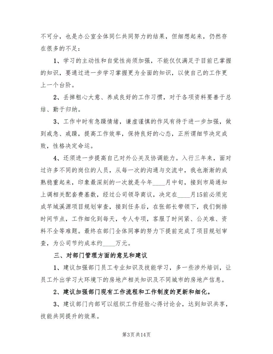 项目经理年度工作总结范文(4篇)_第3页