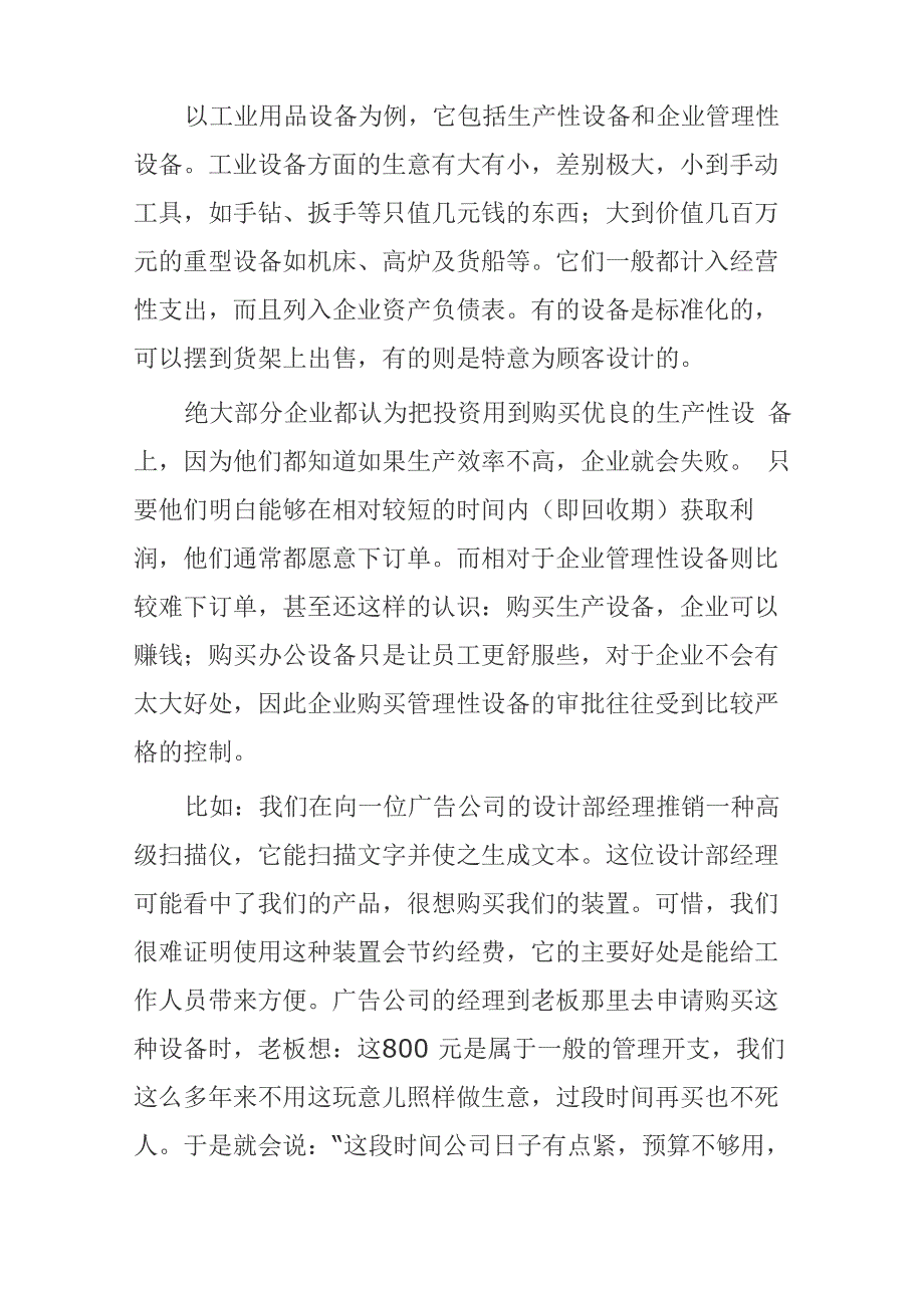 工业品销售_第4页