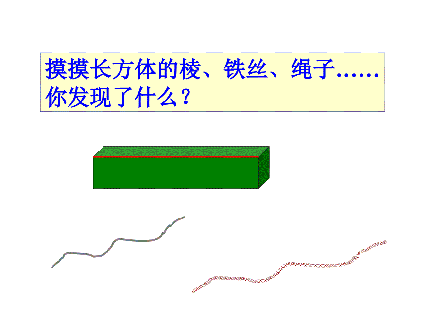 例6、7认识线段_第4页