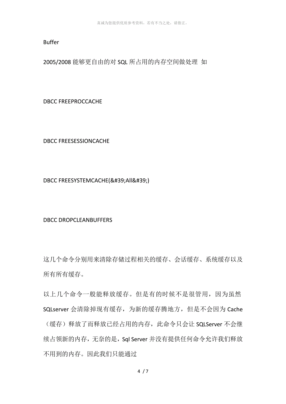 MSSQLServer占用过多内存的解决方法_第4页