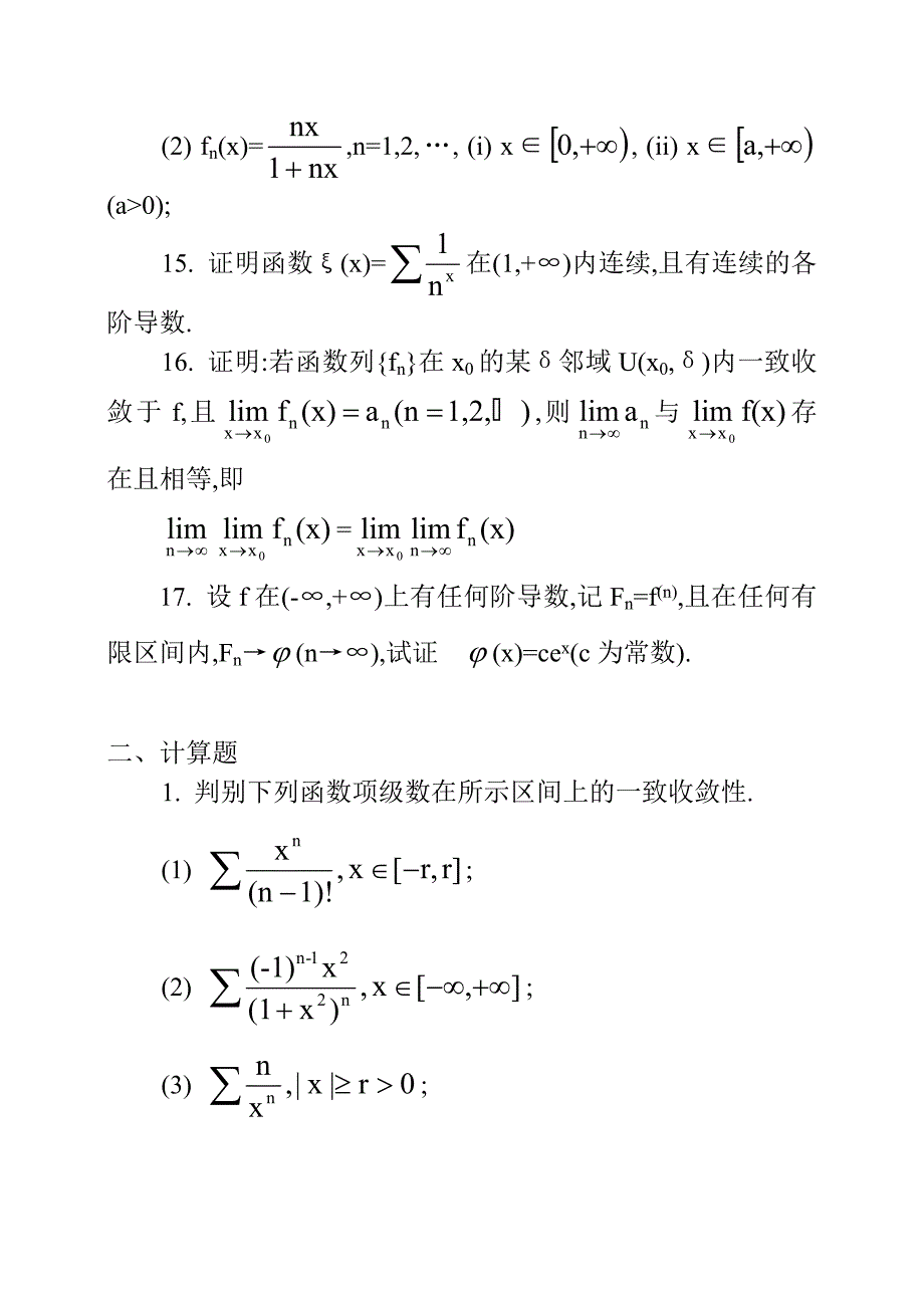 数学分析课本(华师大三版)-习题及答案第十三章.doc_第4页