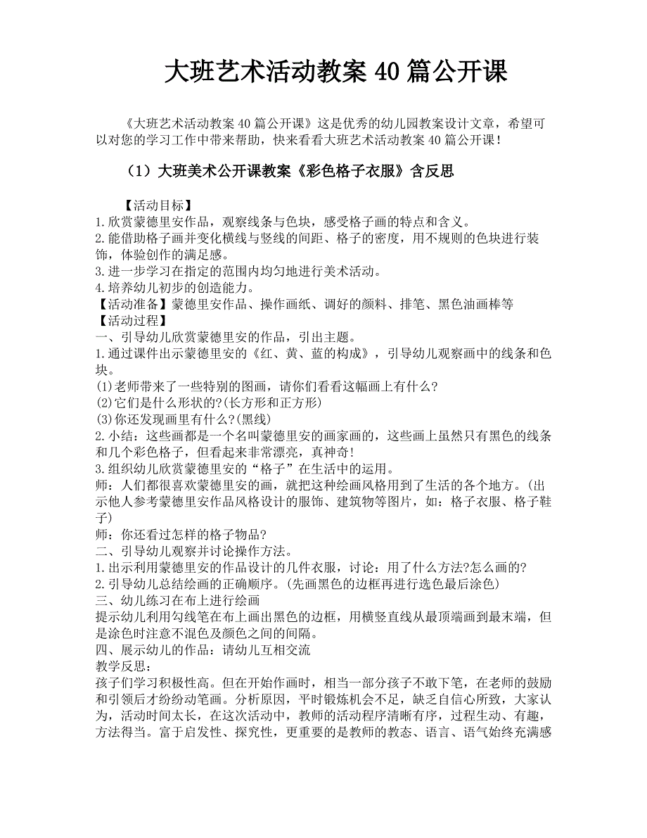 大班艺术活动教案40篇公开课_第1页