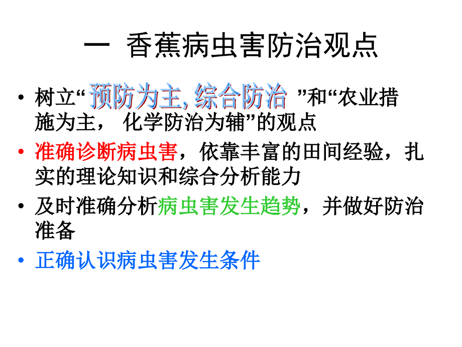 香蕉病虫害防治技术_第2页