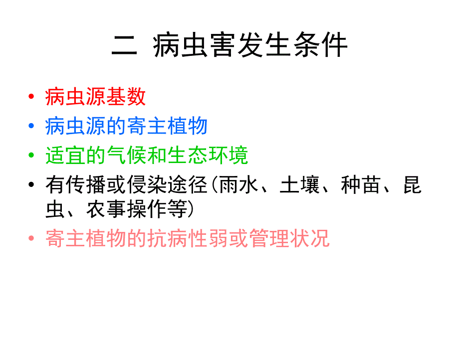 香蕉病虫害防治技术_第3页