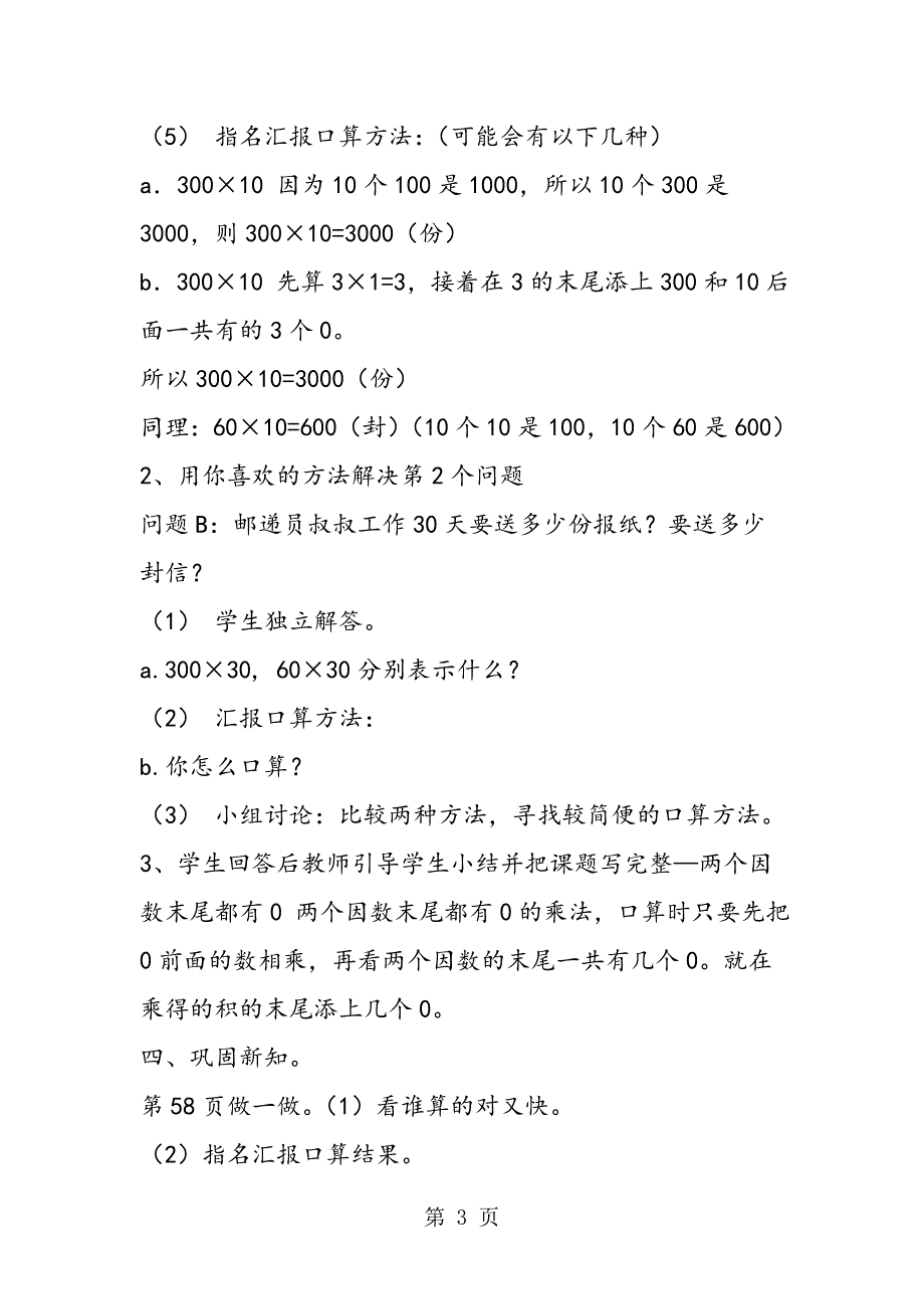 整十、整百数乘整十数的口算乘法58及练习十四（第16题）.doc_第3页