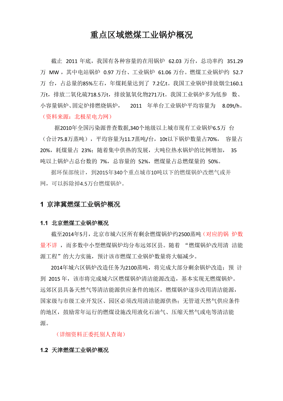 地方工业锅炉相关数据_第1页