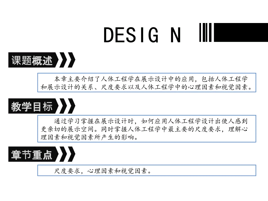 第四章人体工程学在展示设计中的应用课件_第2页