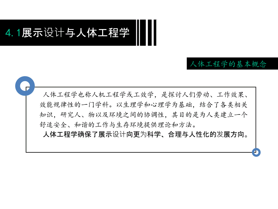 第四章人体工程学在展示设计中的应用课件_第3页