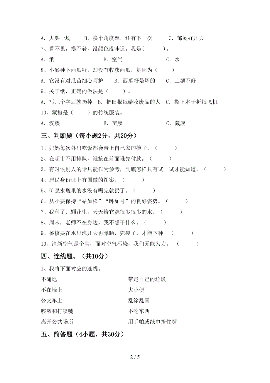 最新小学二年级道德与法治上册期中考试及答案2.doc_第2页