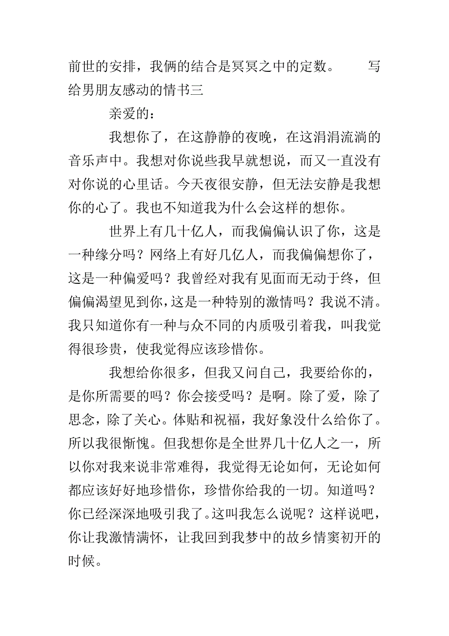 写给男朋友感动的情书大全_第3页