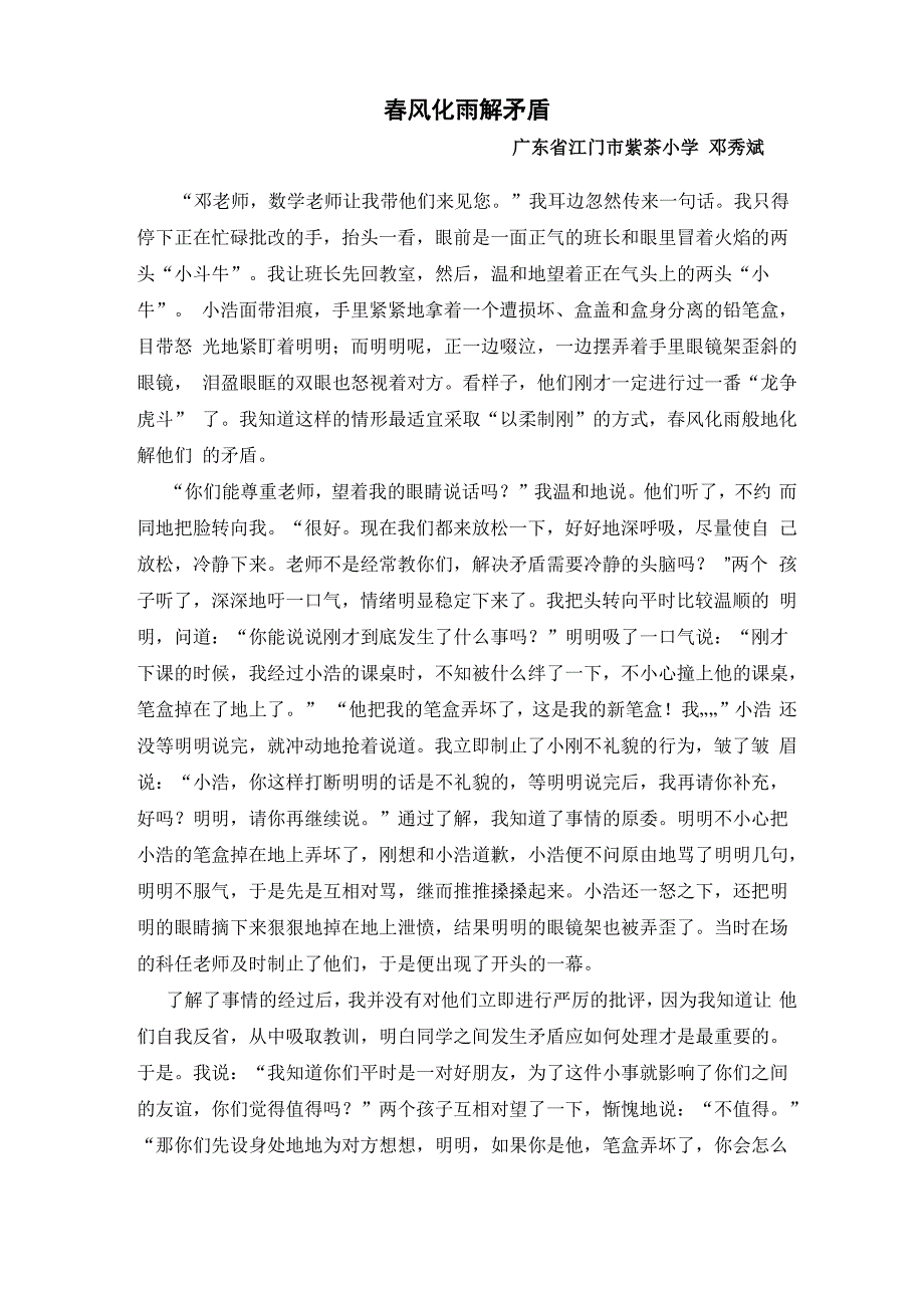 春风化雨解矛盾_第1页