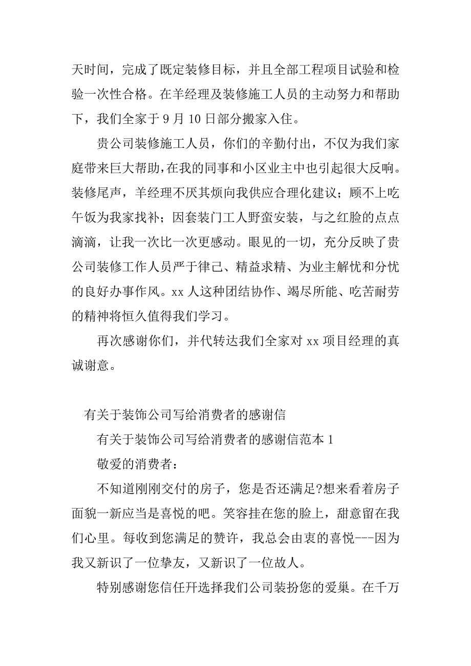 2023年装饰感谢信(4篇)_第2页