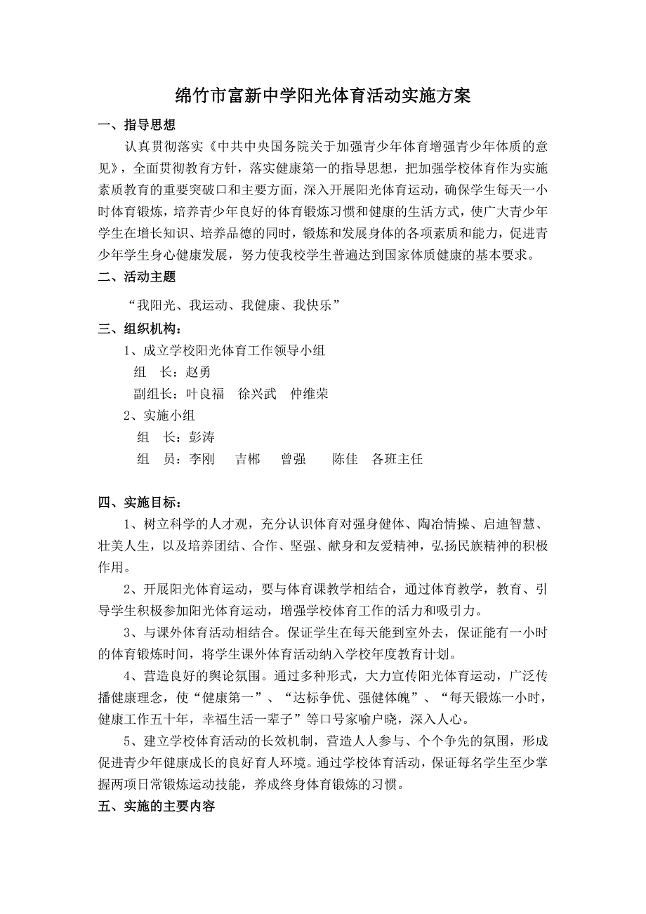 阳光体育活动实施方案_第1页