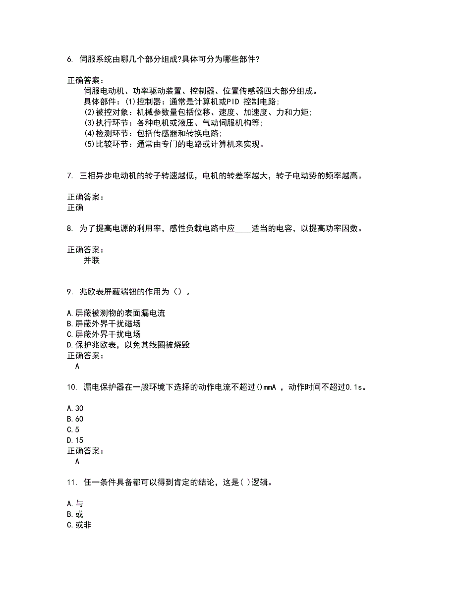 2022电工试题(难点和易错点剖析）附答案65_第2页