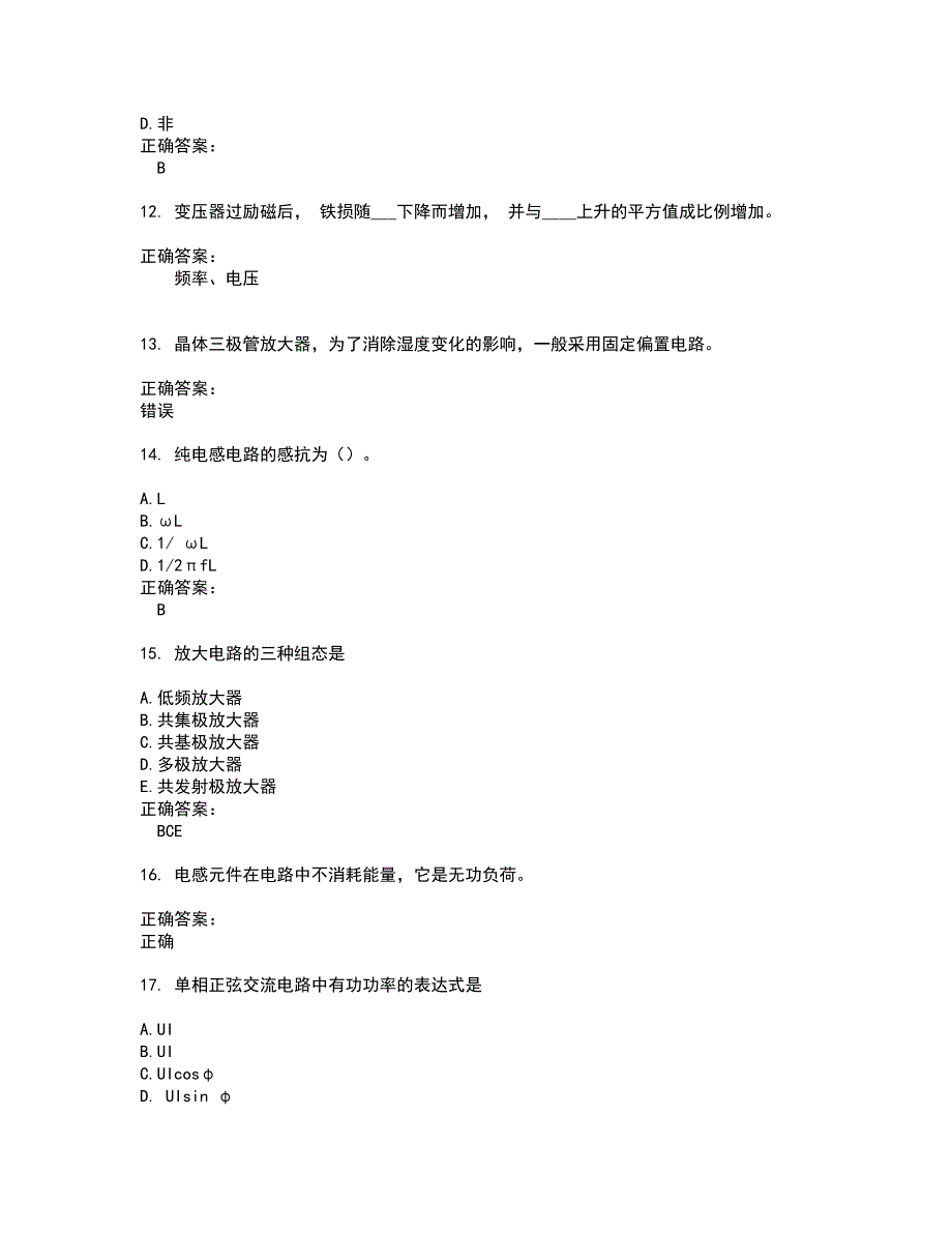 2022电工试题(难点和易错点剖析）附答案65_第3页