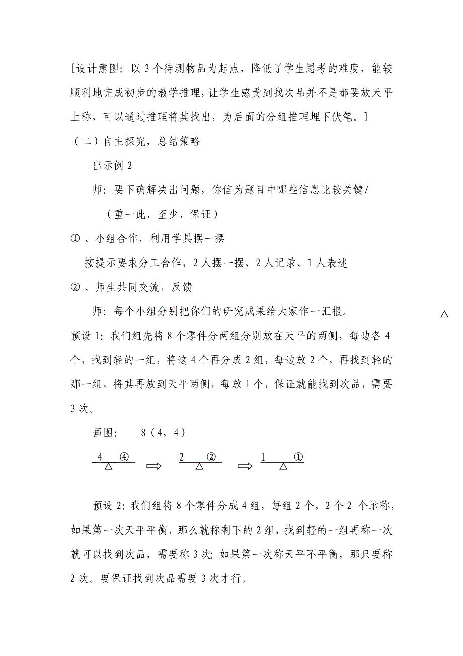 8 数学广角——找次品62.doc_第4页