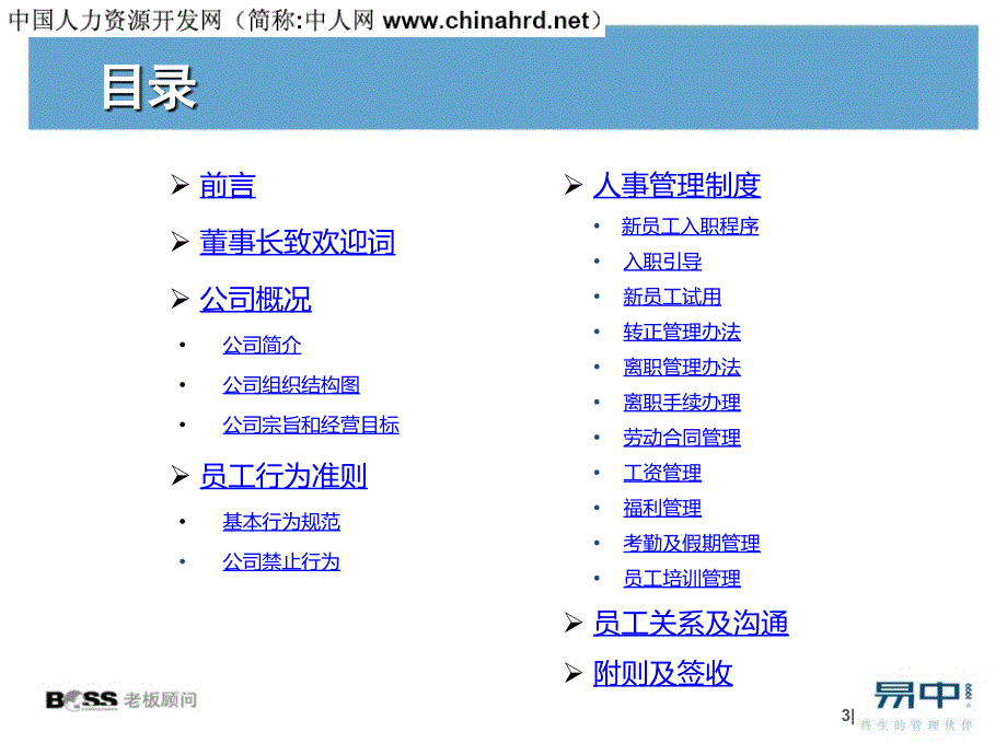 新员工入职手册模板_第3页