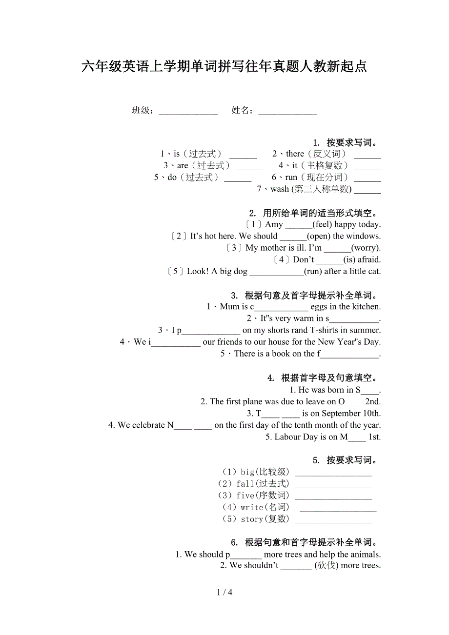 六年级英语上学期单词拼写往年真题人教新起点_第1页