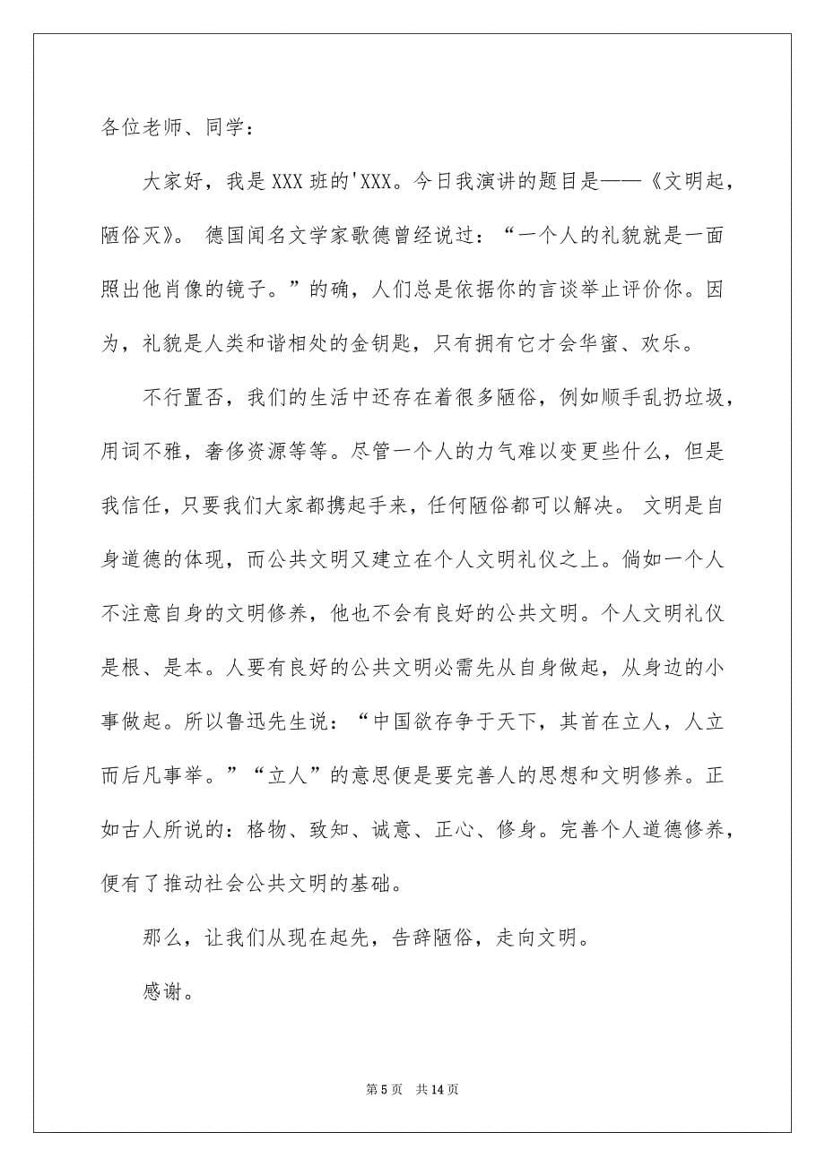 文明礼仪演讲稿模板九篇_第5页