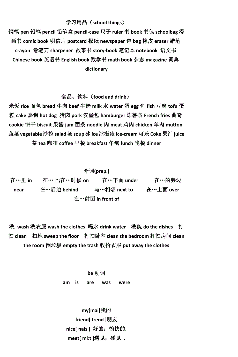 小学英语单词大全(含中文翻译)_第2页