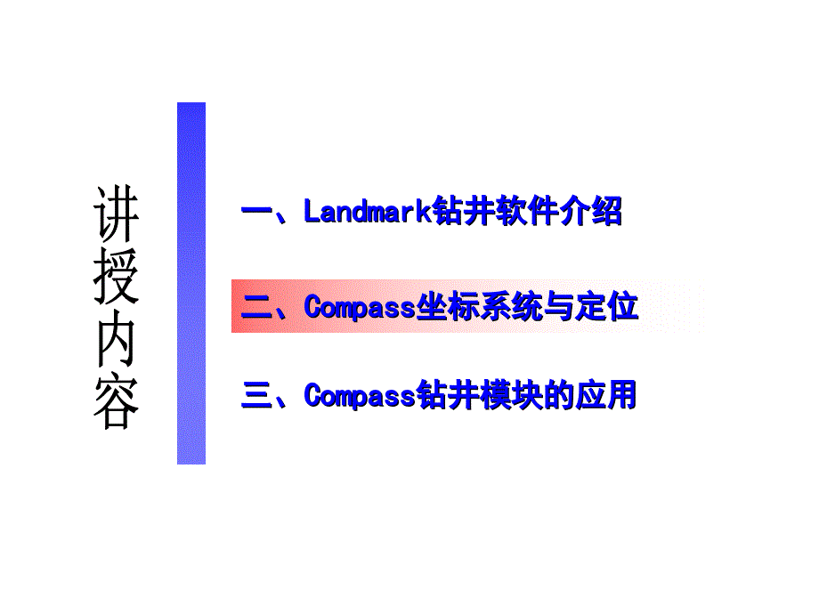 Landmark钻井软件的使用技术员课堂PPT_第4页