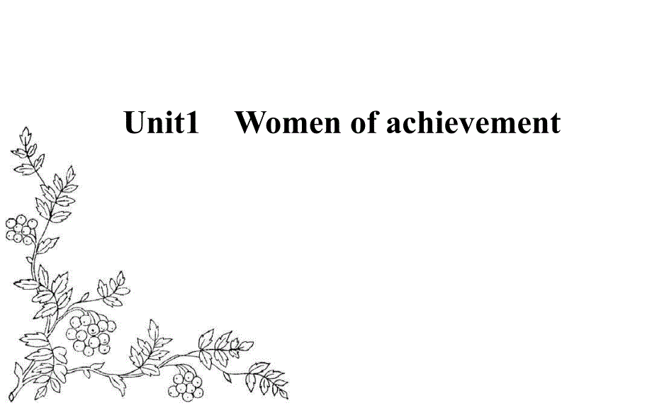 高中英语人教版必修4课件Unit1Womenofachievement_第1页