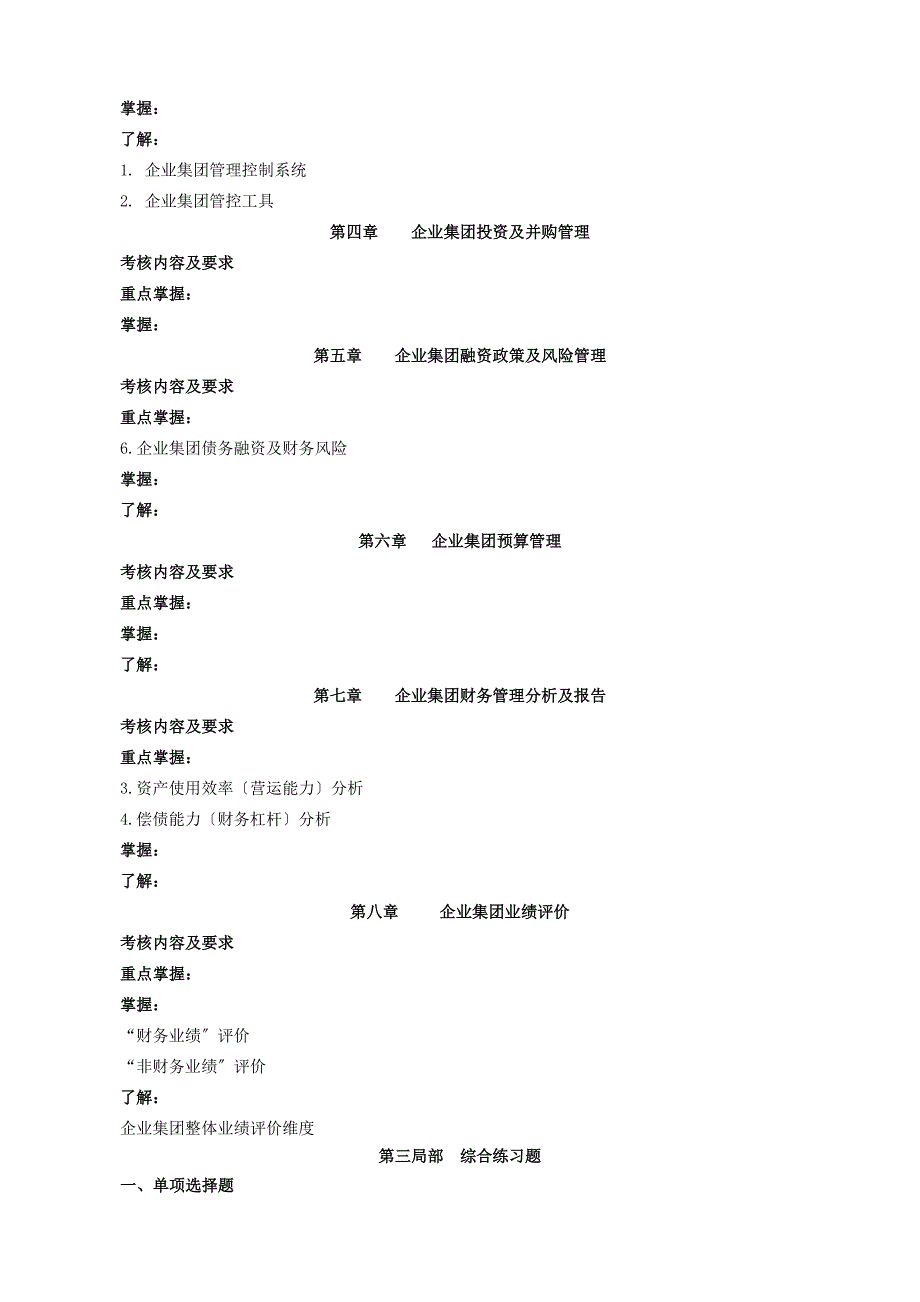 企业集团财务管理附部分答案_第2页