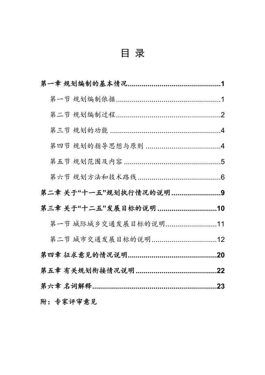 最新《交通规划案例》宁波市“十二五”综合交通规划编制说明_第2页