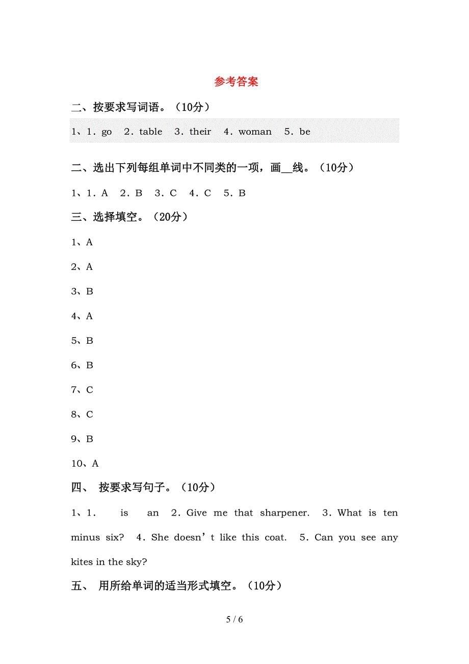 2021—2022年人教版六年级英语(上册)期中质量检测题及答案.doc_第5页