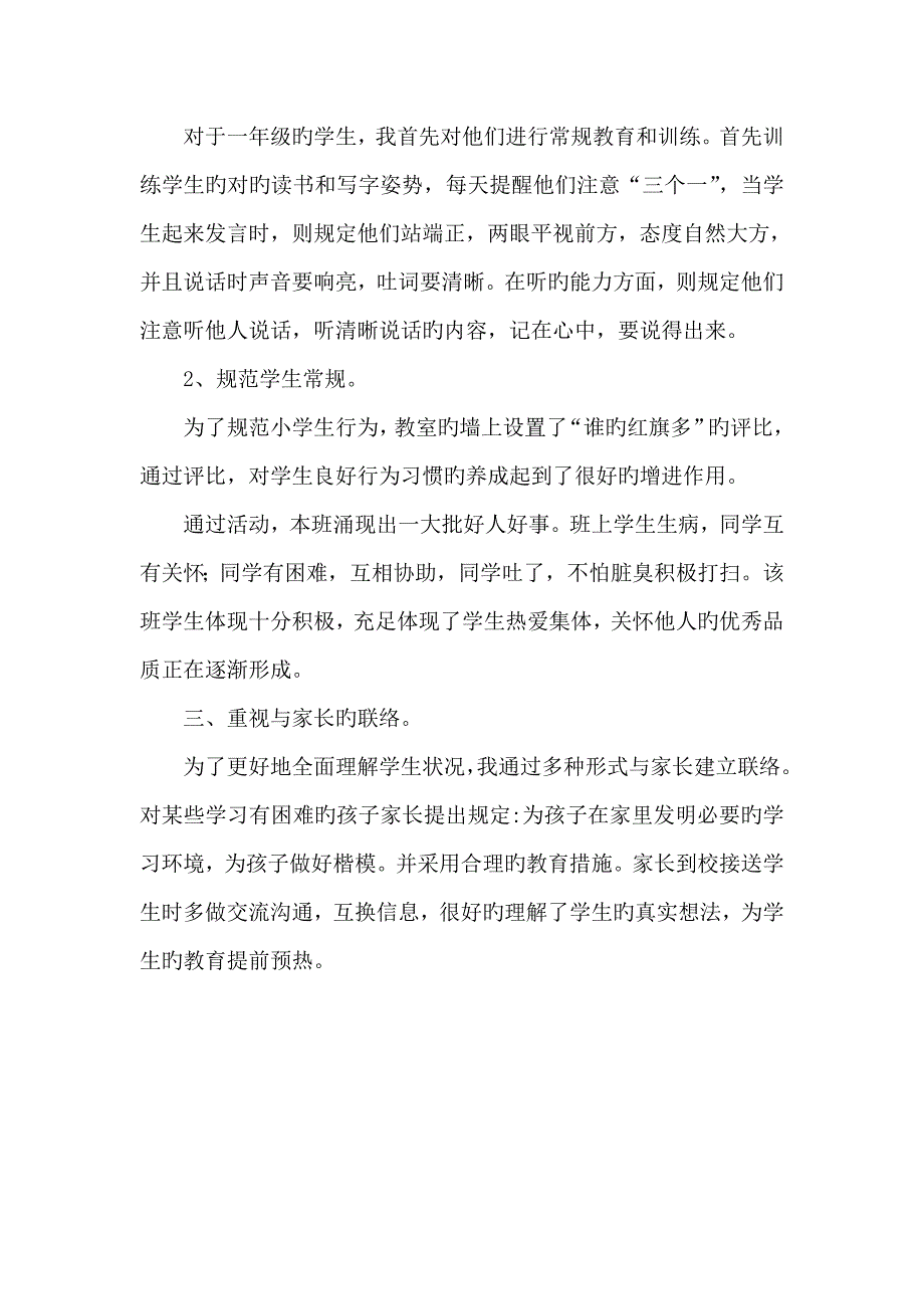 小学一年级德育工作总结_第2页