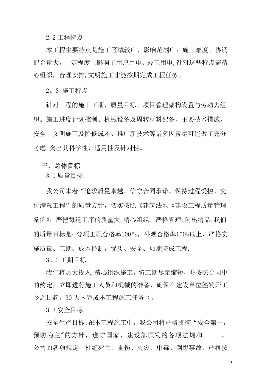 更换变压器施工方案2.doc_第3页