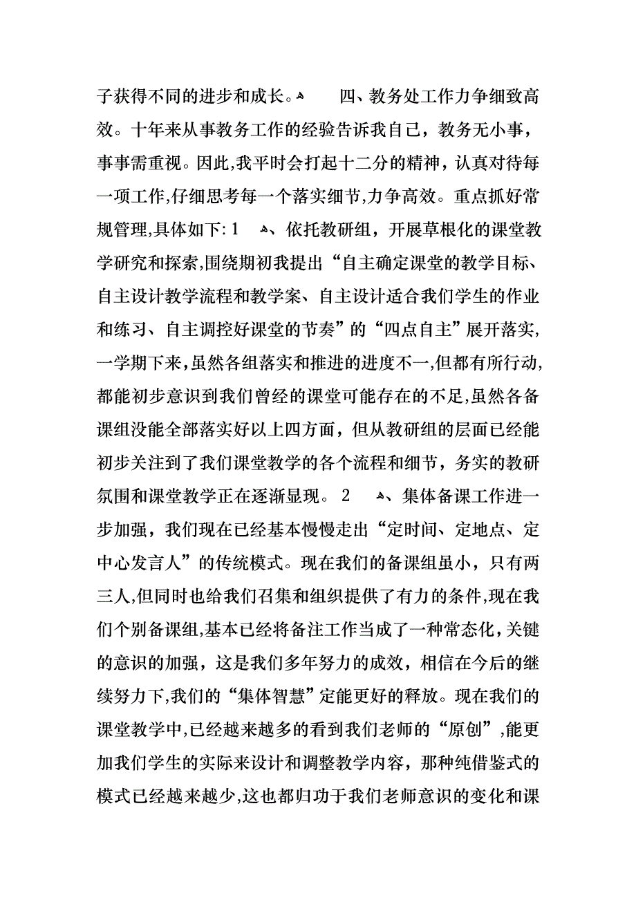 教师个人述职述报告汇编五篇2_第3页