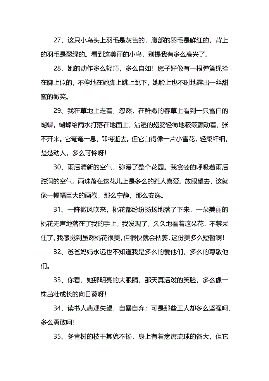 多么造句大全二年级_第4页