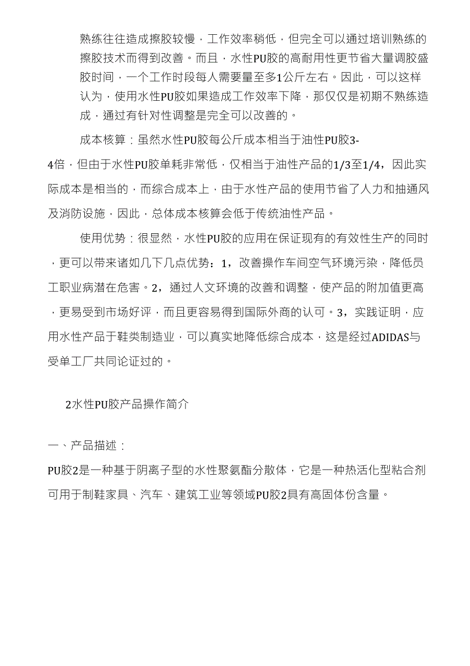 鞋用水性PU胶应用及优势_第2页