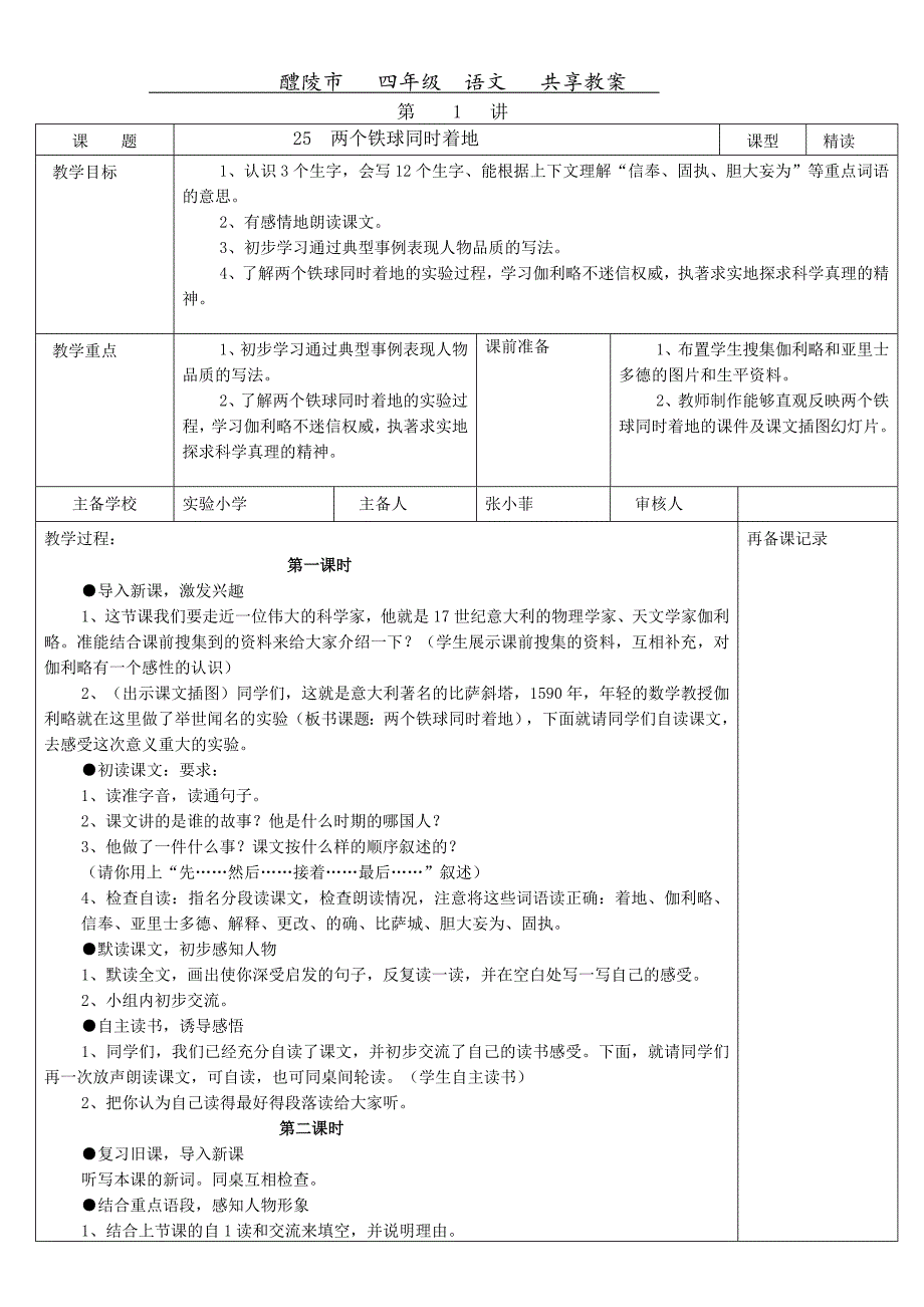 25两个铁球同时着地.doc_第1页