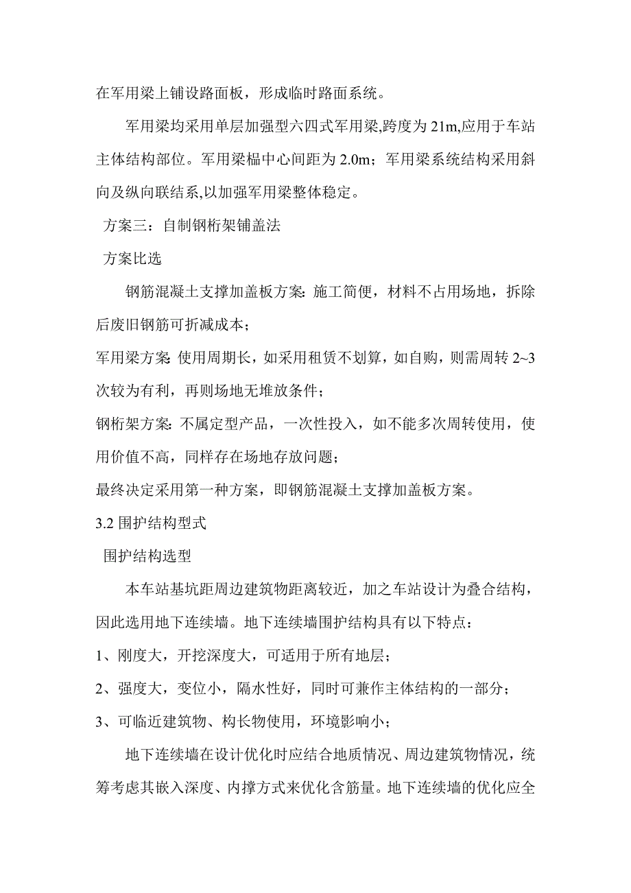 ze地下车站半盖明挖顺筑法施工技术_第3页