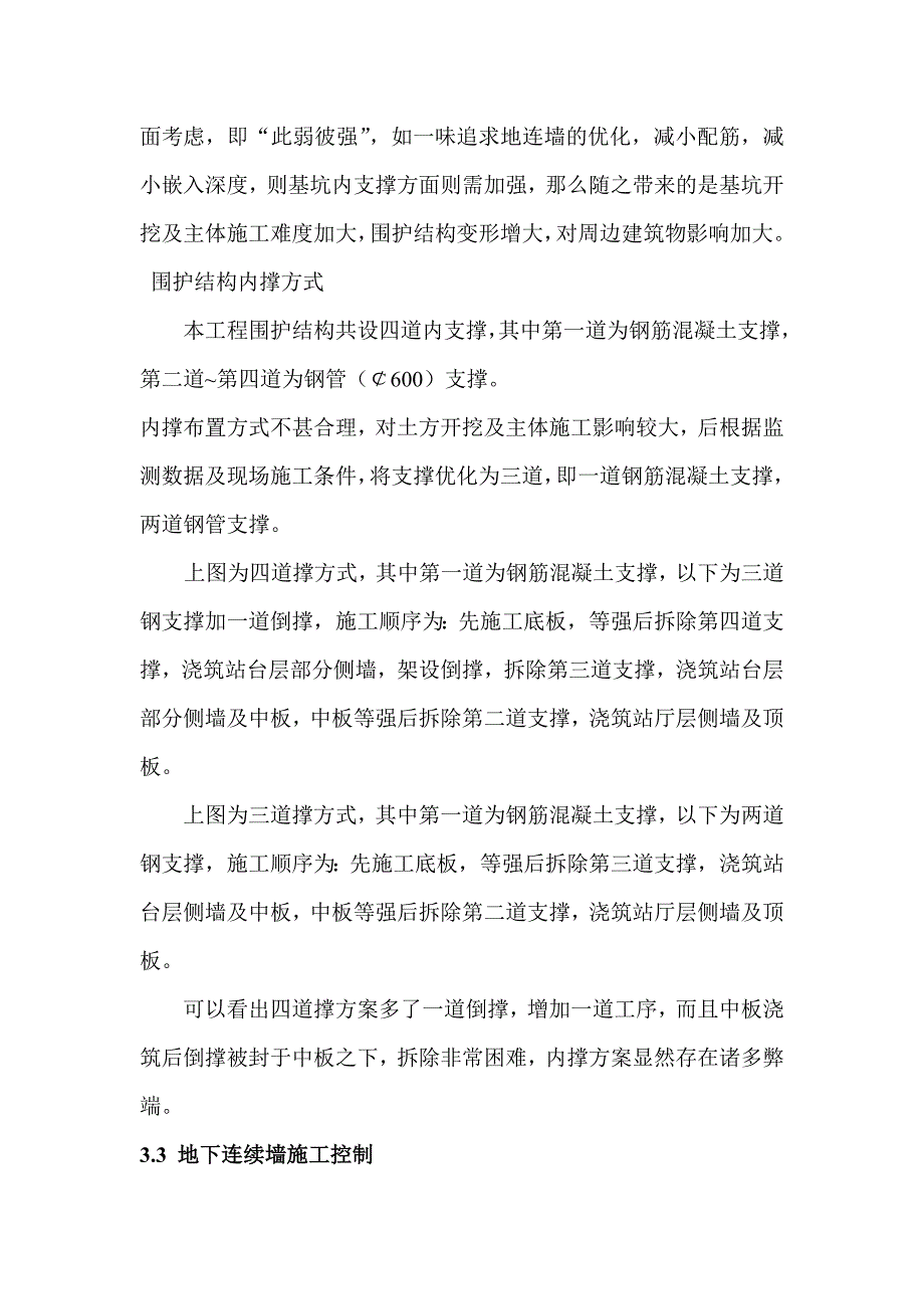 ze地下车站半盖明挖顺筑法施工技术_第4页