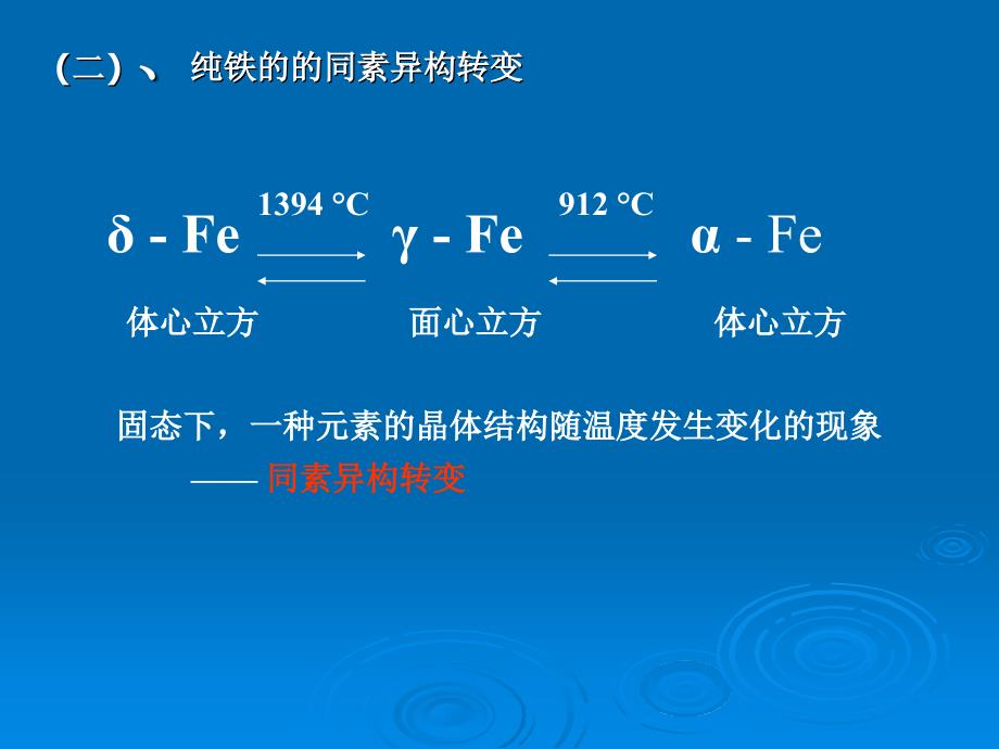 铁碳合金图及其解析_第3页