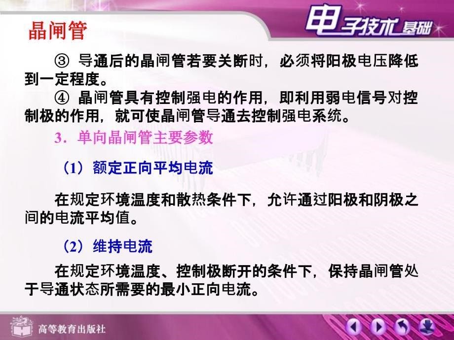 晶闸管及应用电路PPT课件_第5页