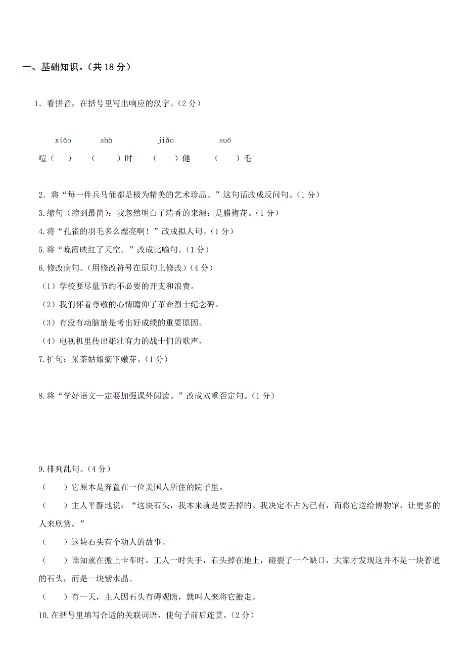 小升初重难点分析_第2页