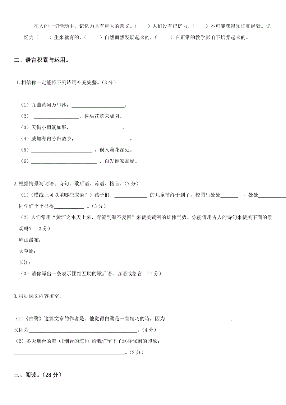 小升初重难点分析_第3页