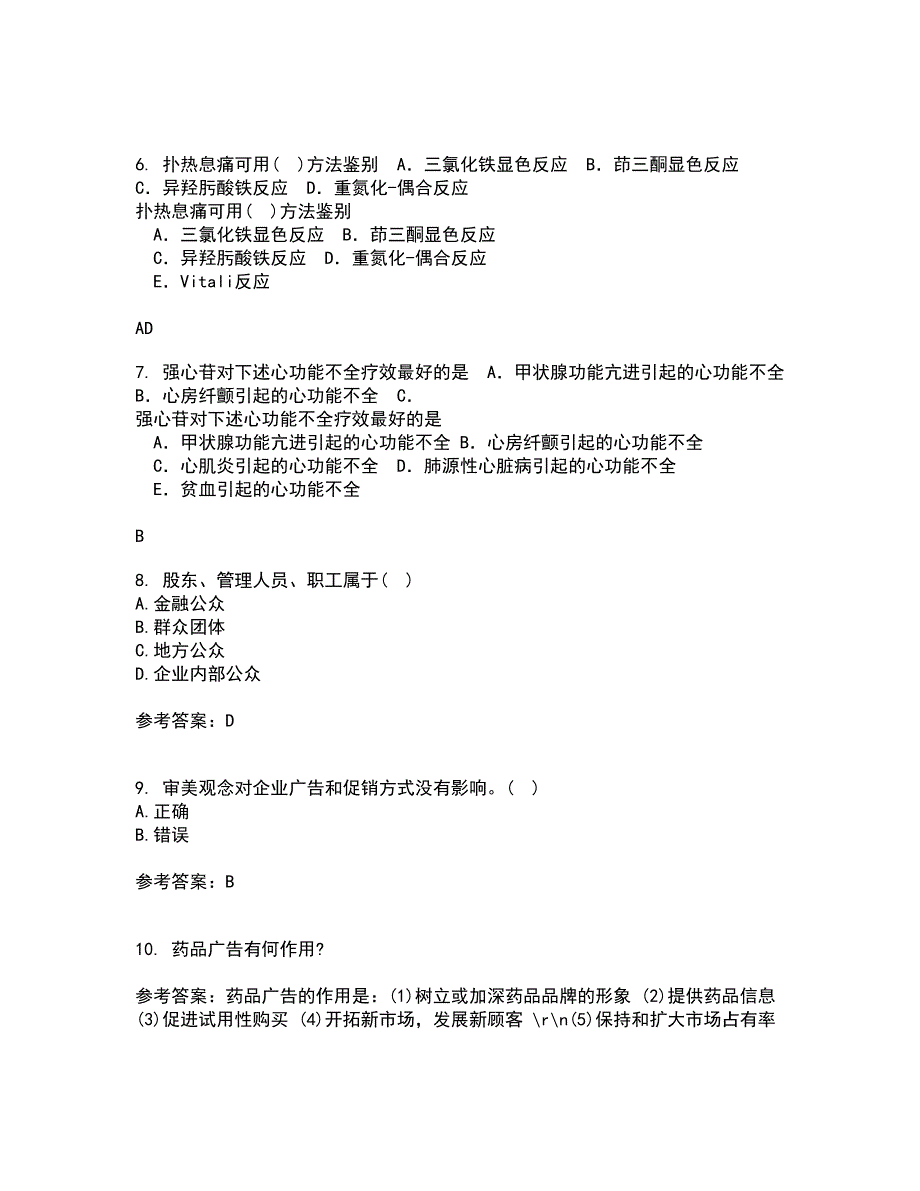 中国医科大学21秋《药品市场营销学》在线作业三答案参考62_第2页