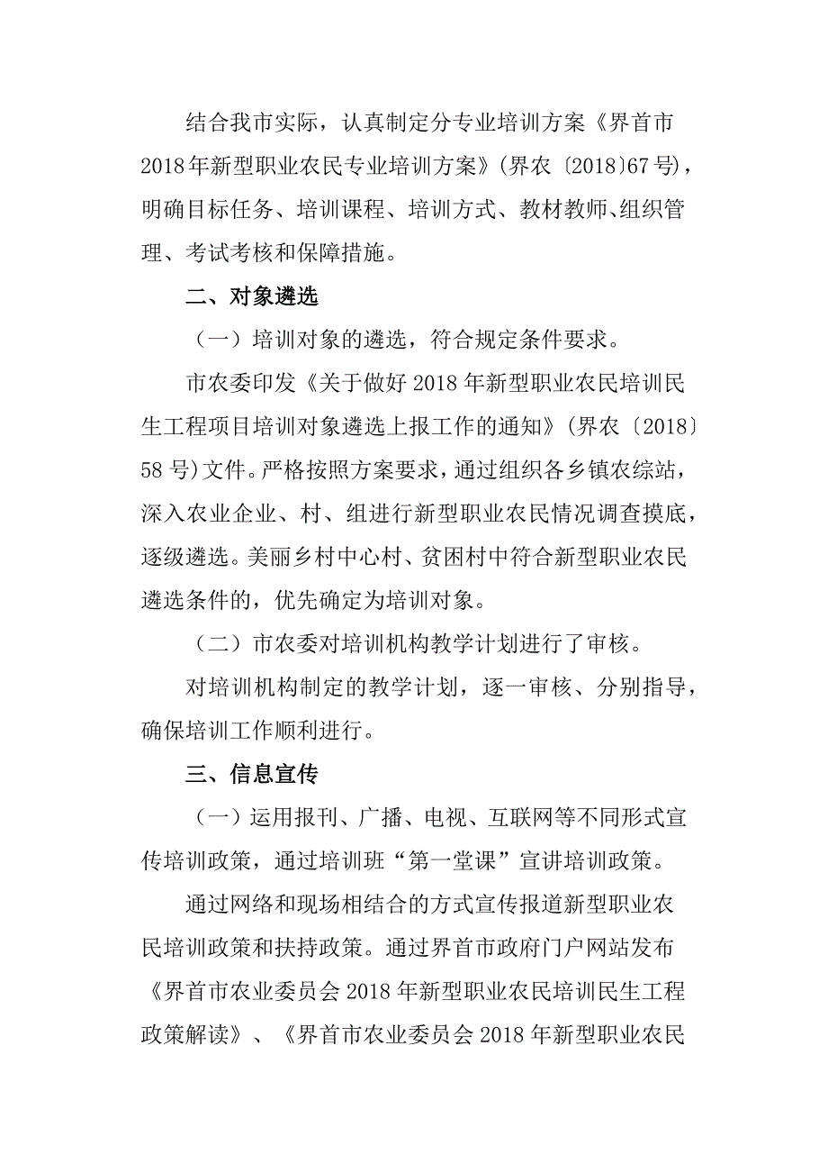 新型职业农民培训民生工程项目工作总结及绩效评价报告_第2页